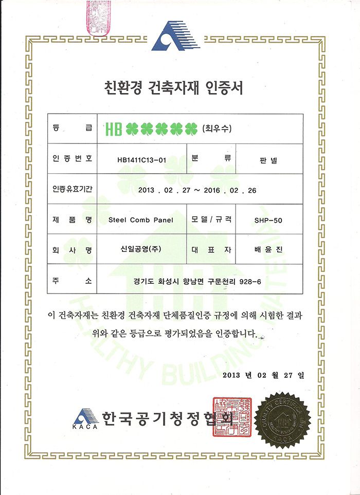 친환경품질인증서[하니콤판넬50T]